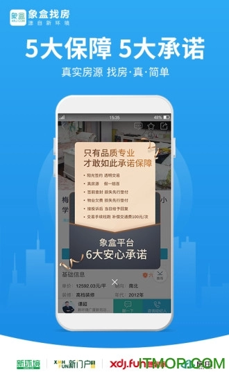 象盒找房正版图3