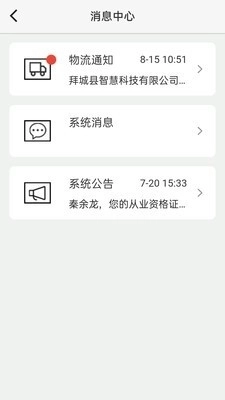 疆运宝无广告版图2