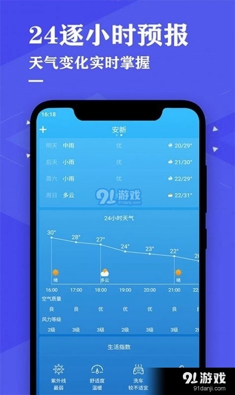 即时天气预报无广告版图3