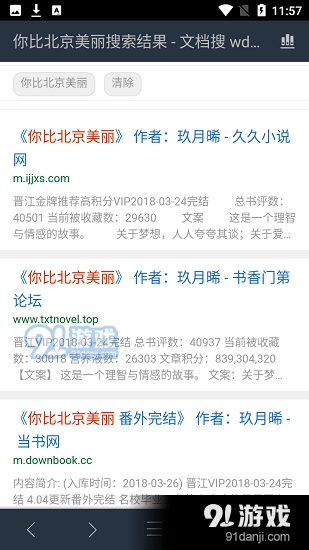 山丘阅读器书源最新版图3
