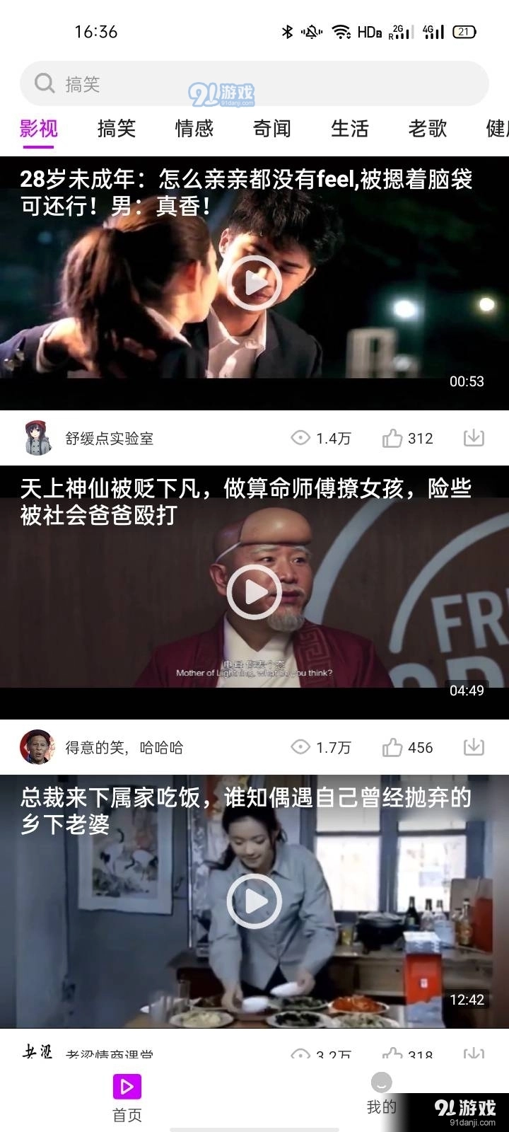 蜗牛短视频免费版图2