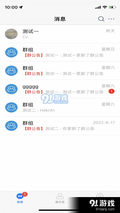红信畅聊手机免费版图2