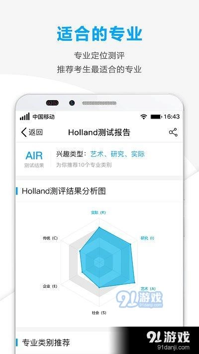精准志愿安卓官方版图2