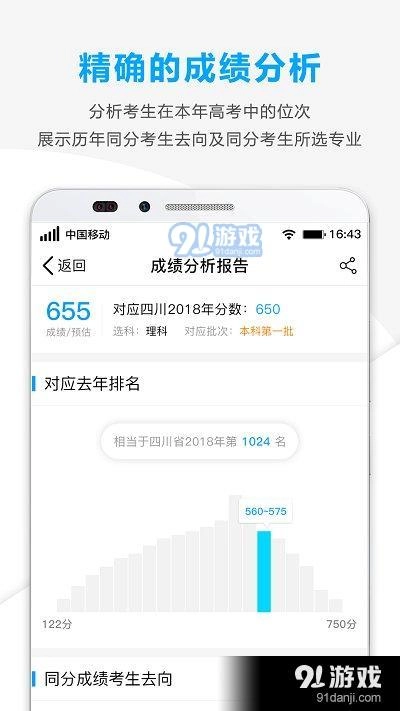精准志愿安卓官方版图3