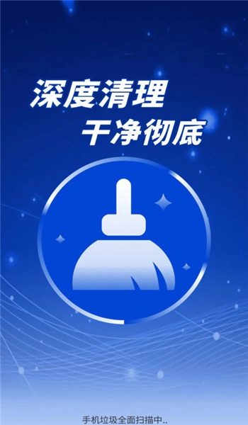 全速清理管家无广告版