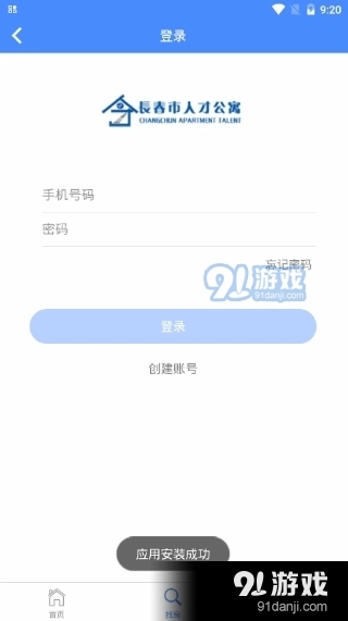 人才公寓安卓版图2
