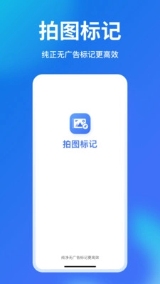 拍图标记手机免费版