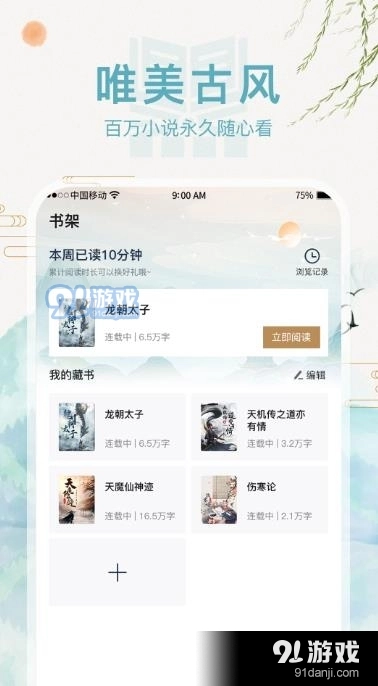 书斋阅读无广告版图2