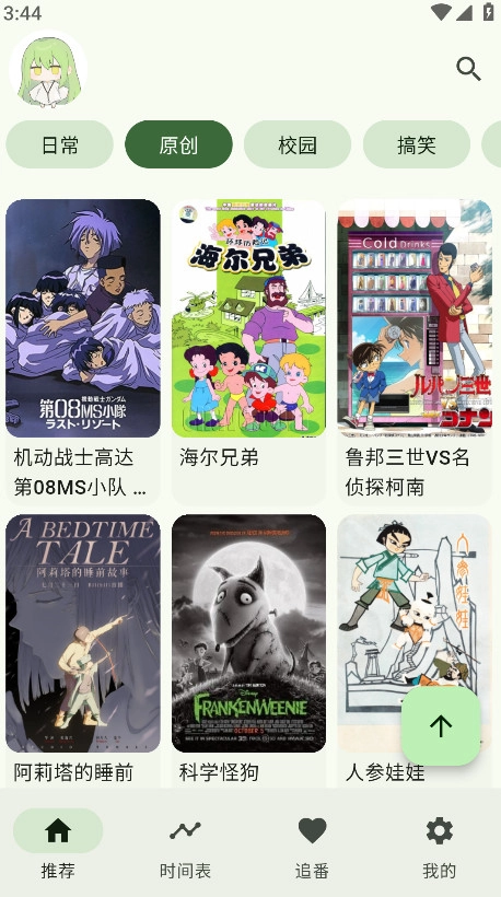 kazumi动漫软件官方最新版