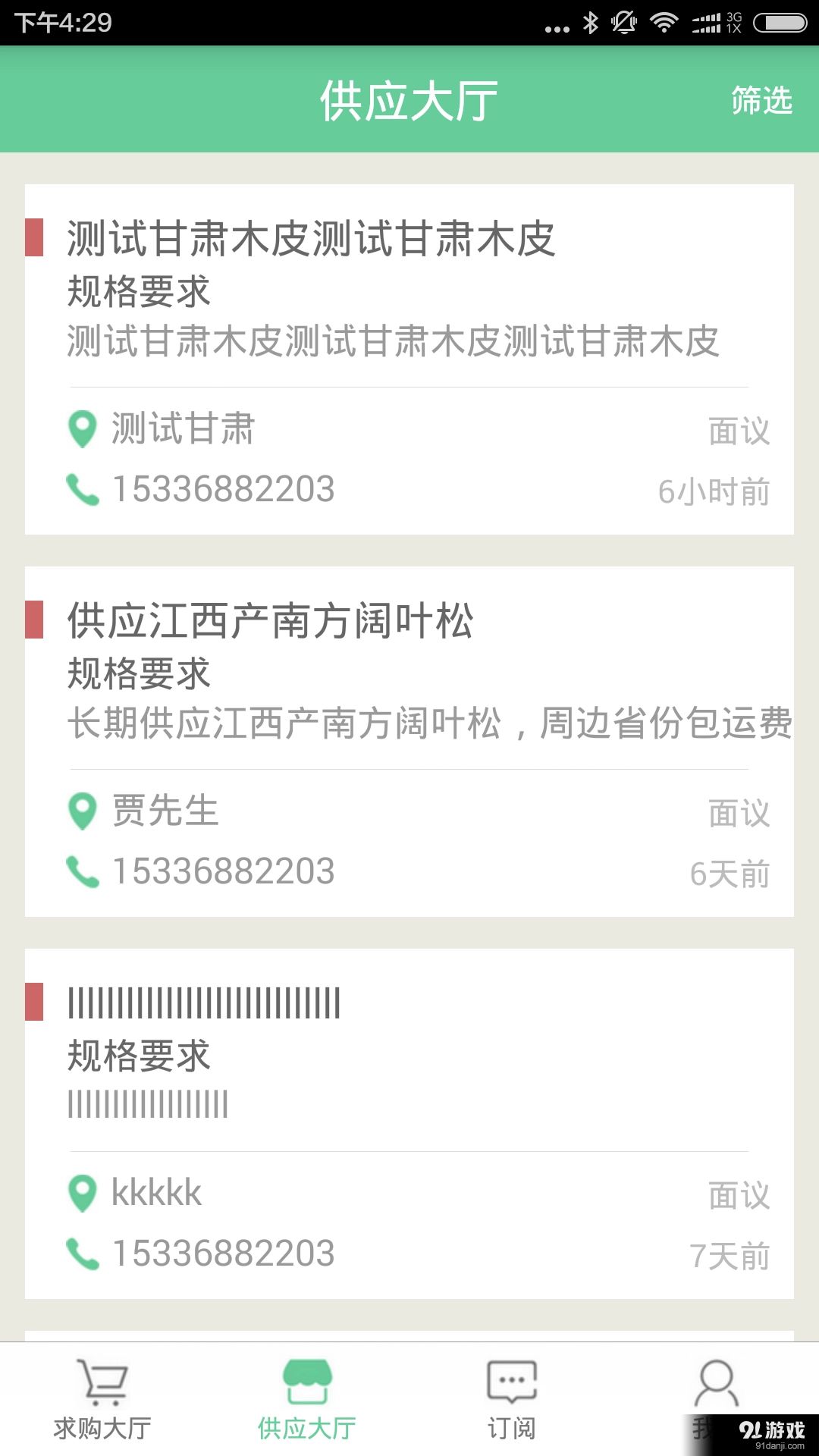 林资宝官方版图2