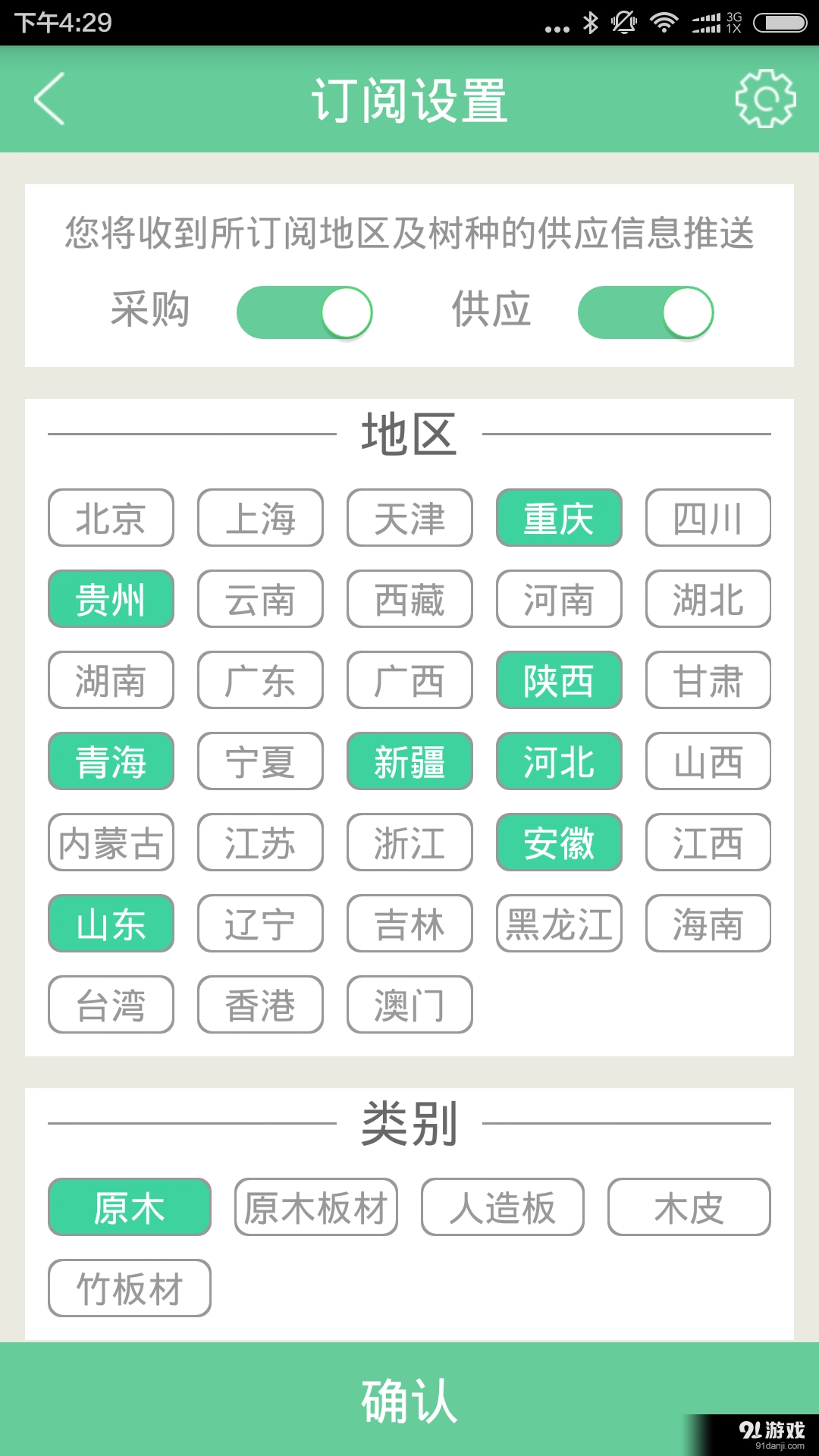 林资宝官方版图4