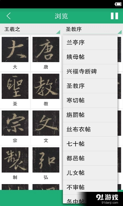 王羲之书法字典无广告版图4