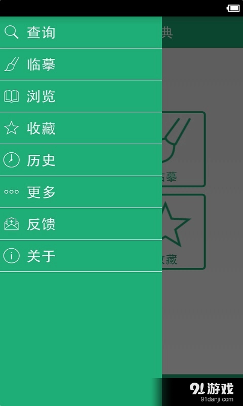 王羲之书法字典无广告版图5