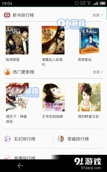 悦读小说最新版图3