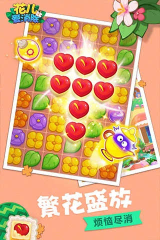 花儿爱消除手机版图3