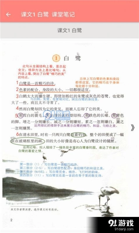 语文同步五年级上册官方版图4