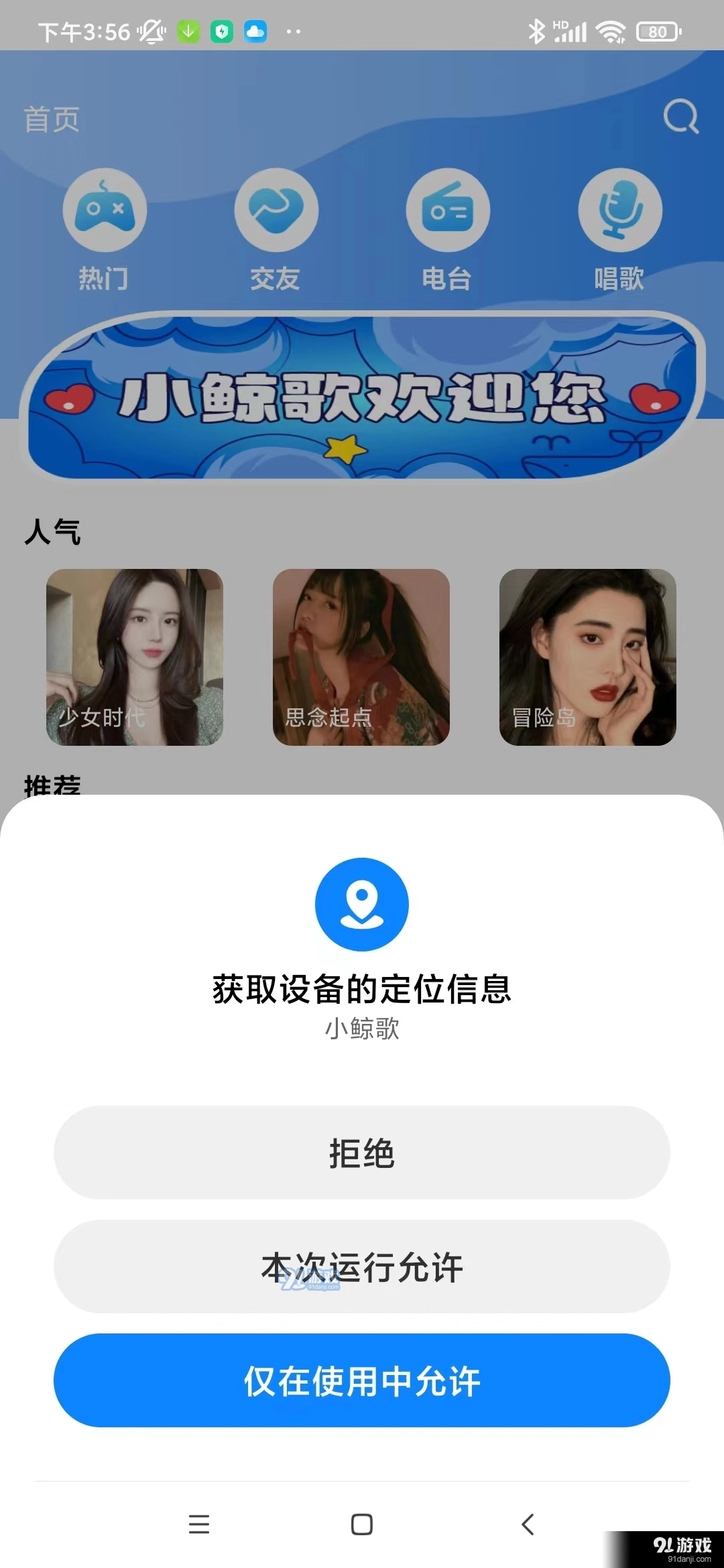 小鲸歌安卓免费版图3