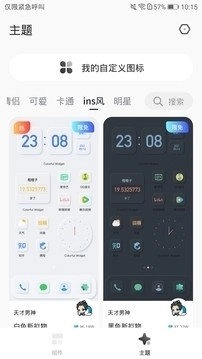 桌面变变变免费版图3