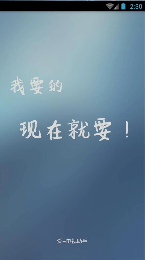 风行电视助手手机正版图2