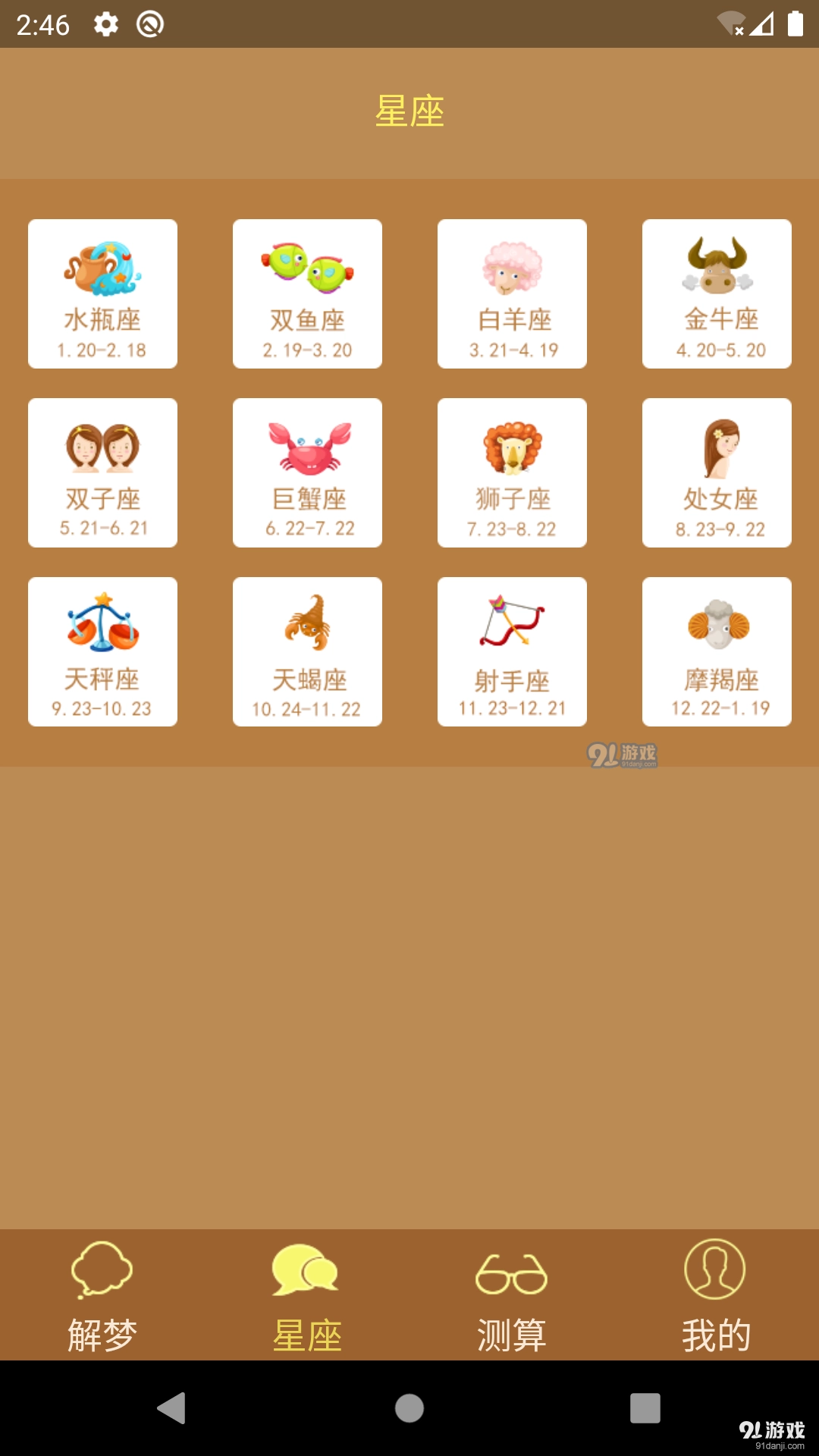快看解梦最新版图3