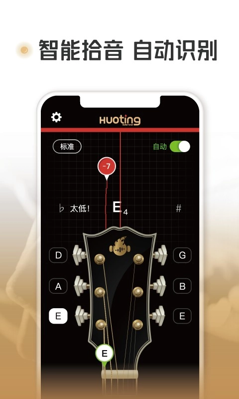 火听调音器官方版