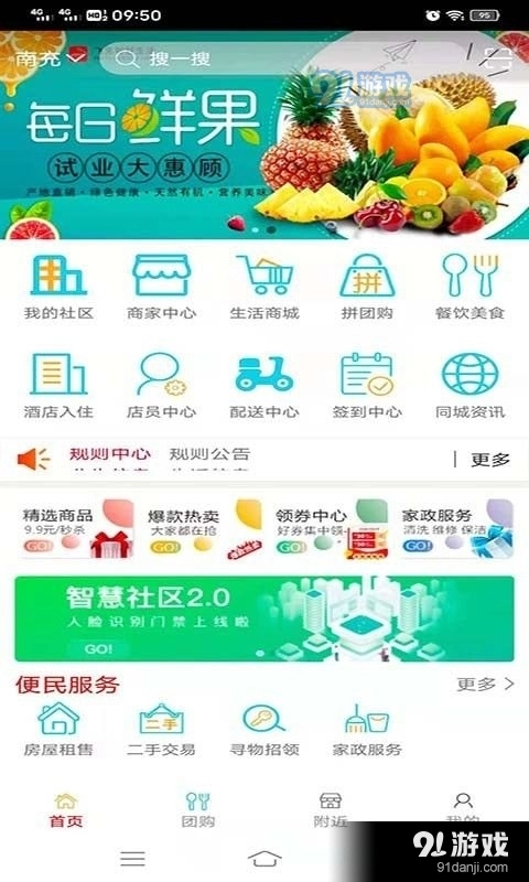 福雀社区手机免费版图2