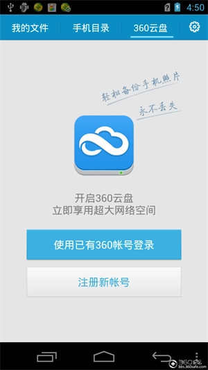 360文件管理器(超级文件管理器)通用版图2