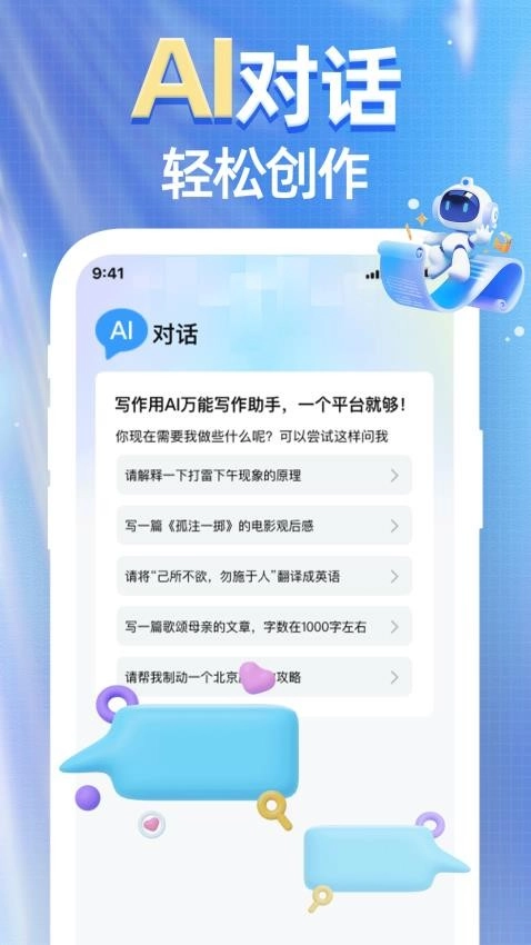 光速AI写作手机最新版