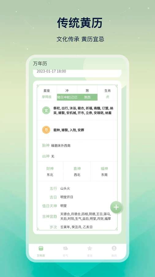 老黄历易学正版
