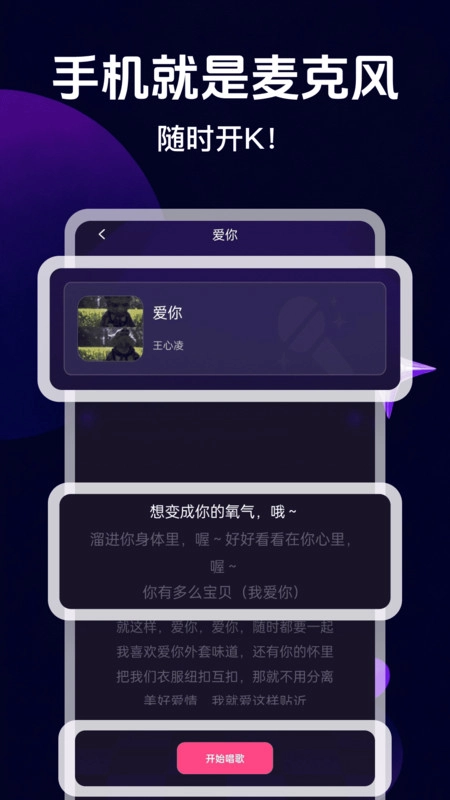 全民唱k大全手机最新版