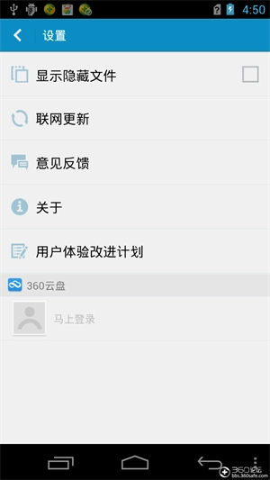 360文件管理器(超级文件管理器)通用版图3