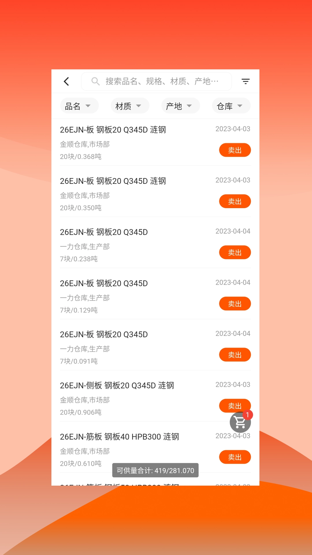 快诺供应链官方版