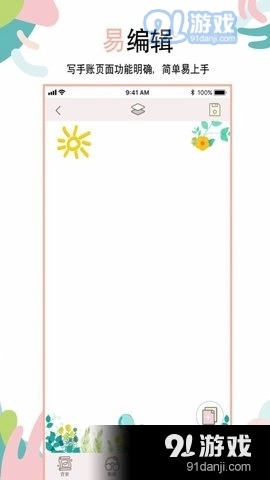 美萌手账官方最新版图3