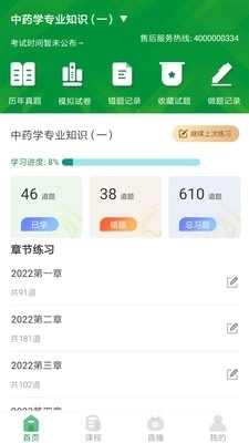崇师教育免费原版图3