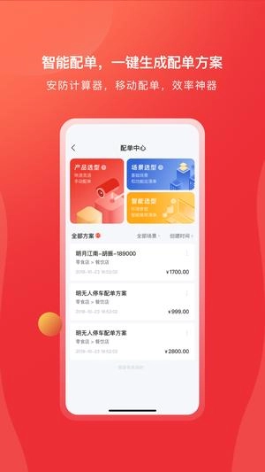 海康云商正版图3