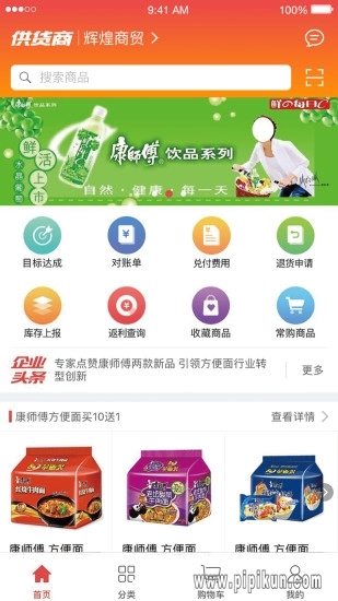 勤策订货手机版图3