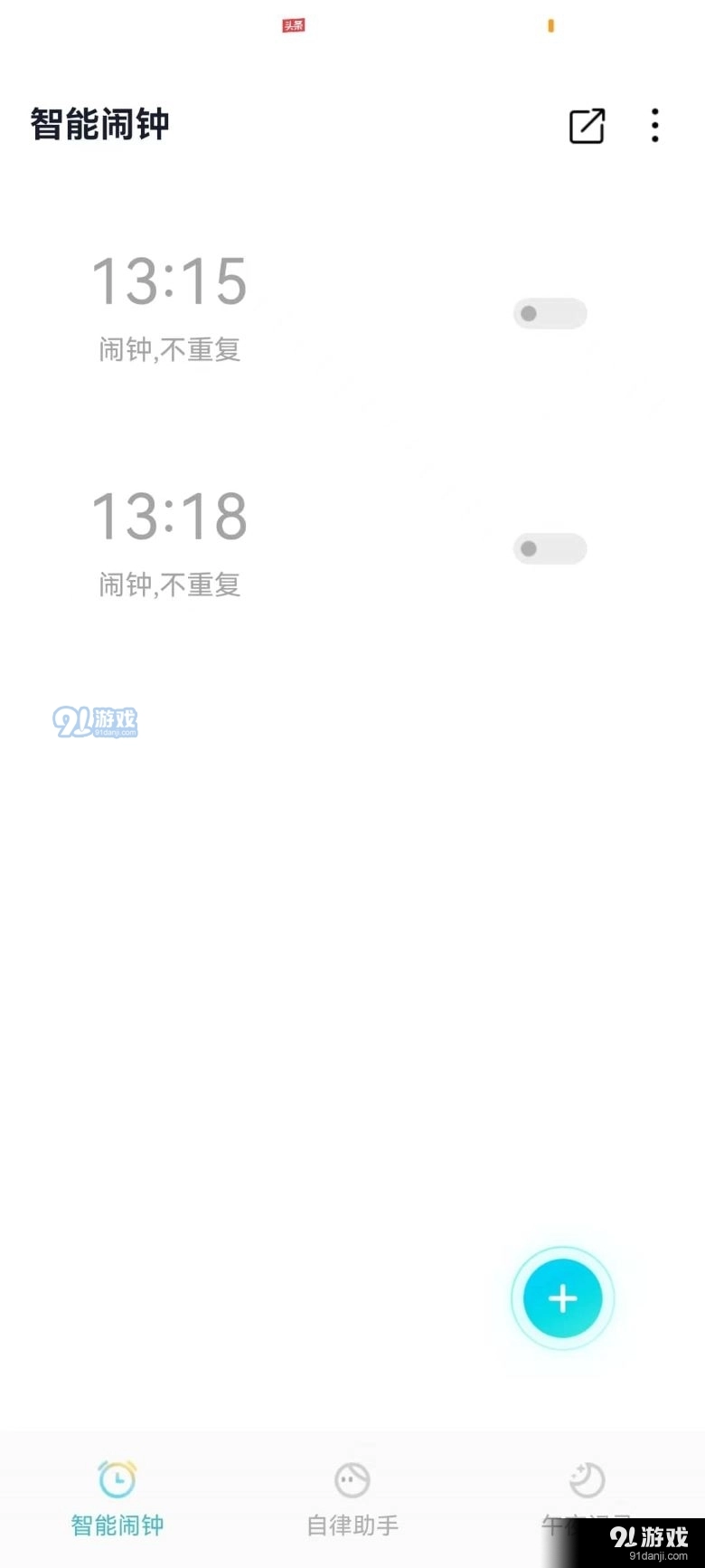 轻芒闹钟最新版图3