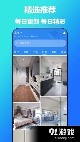 云小家装修设计官方版图3