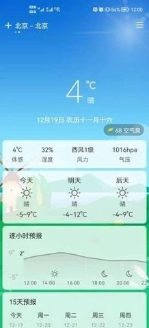 易风天气官方版图3