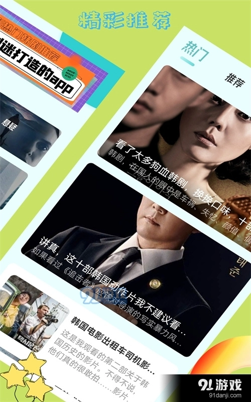 追韩剧大全手机正版图2