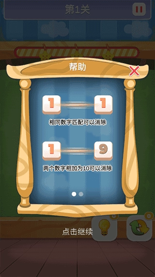 数字连连看无广告版图2