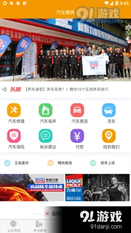 云南山水驾校手机正版图3