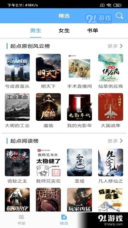 蜜蜂追书Pro安卓免费版图3