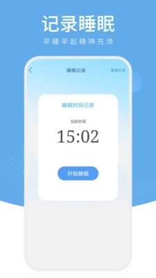 星光计步手机最新版图3