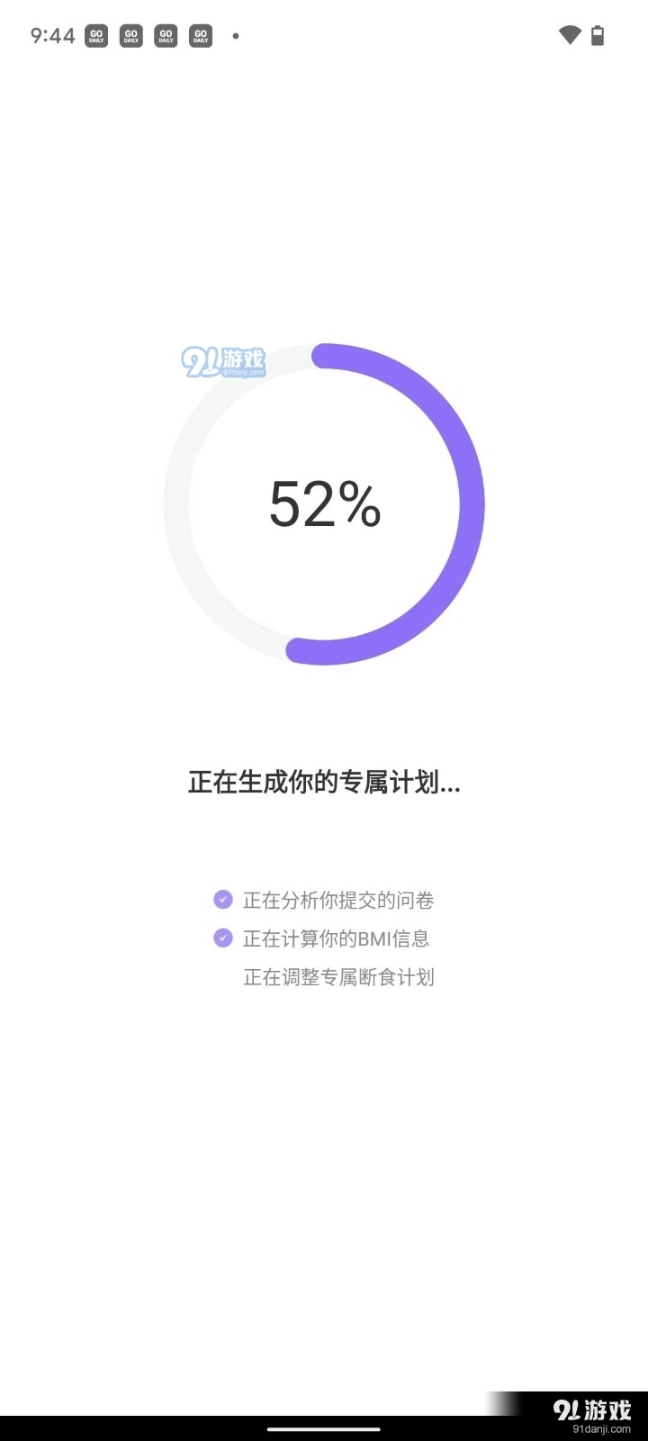 嗨瘦轻断食原版图2