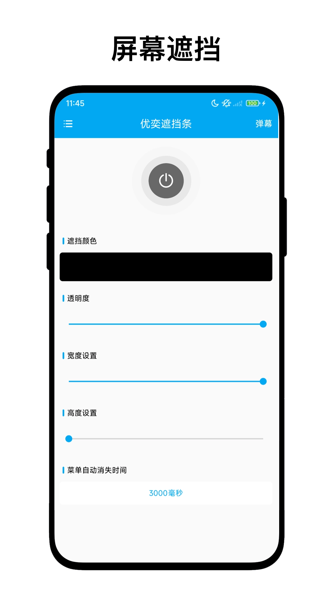优奕遮挡条软件免费原版