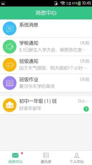 问学家长端无广告版图2
