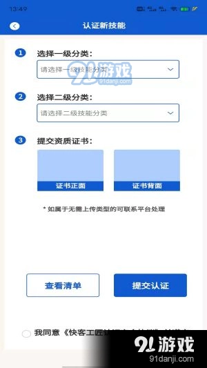 快客工匠师傅免费原版图3