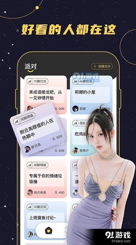 密语星球官方正版图2