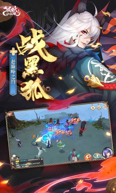 狐妖小红娘官方最新版图2